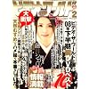ビデオ THE (ザ) ワールド 2009年 02月号 [雑誌]