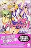 小娘オーバードライブ 1 新版 (ソノラマノベルス)