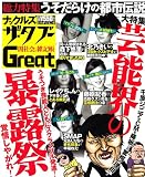 �i�b�N���Y�E�U�E�^�u�[Great �ŎЉ�̎G�L��