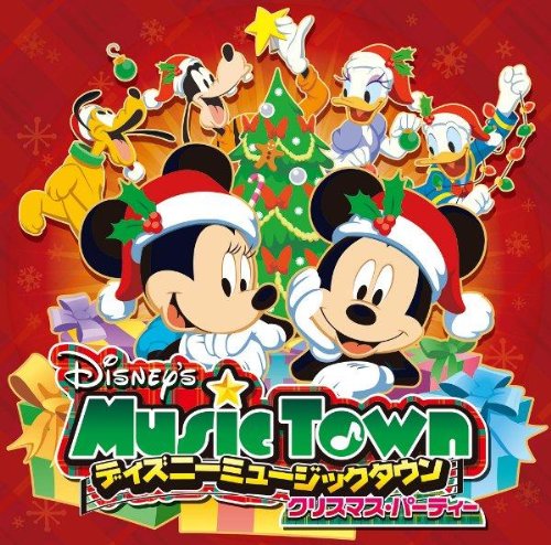 ディズニーミュージックタウン~クリスマス・パーティー