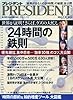PRESIDENT (プレジデント) 2010年 2/1号 [雑誌]