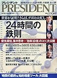 PRESIDENT (プレジデント) 2010年 2/1号 [雑誌]
