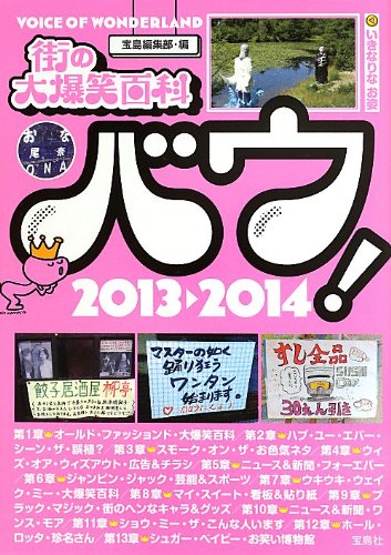 ����������ɴ�ʥХ�! 2013-2014