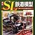 週刊 SL鉄道模型 2012年 2/23号 [分冊百科]