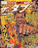 漫画実話ナックルズ増刊 ~ ザ・タブーvol.2 ~ 2010年 04月号 [雑誌]