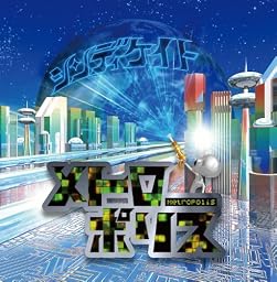 メトロポリス