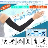 UVカット率99％ キシリトール配合 クールアームカバー (ブラック)