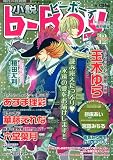 小説 b-Boy (ビーボーイ) 2009年 12月号 [雑誌]