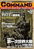 コマンドマガジン Vol.72(ゲーム付)『第一次世界大戦』『SS第三帝国』