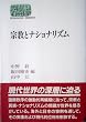 �@���ƃi�V���i���Y�� (SEKAISHISO SEMINAR)