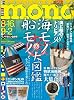 mono (モノ) マガジン 2013年 8/16・9/2合併号 [雑誌]