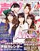 : 声優グランプリ 2011年 01月号 [雑誌]