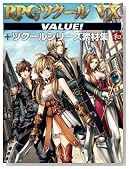 RPGツクールVX VALUE! +ツクールシリーズ素材集 和