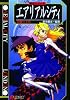 エアリアルシティ (電撃文庫―都市シリーズ (0190))