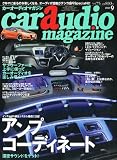 car audio magazine (カーオーディオマガジン) 2010年 09月号 [雑誌]