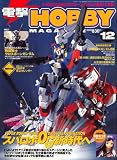 電撃 HOBBY MAGAZINE (ホビーマガジン) 2006年 12月号 [雑誌]の画像