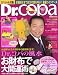 Dr.コパの風水 お財布で大開運術 (廣済堂ベストムック 156)