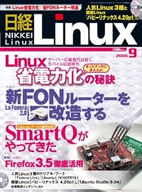 日経 Linux (リナックス) 2009年 09月号 [雑誌]