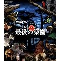 NHKスペシャル ホットスポット 最後の楽園 Ｂlu-ray-BOX [Blu-ray]