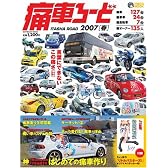 痛車ろーど　2007 [春]