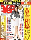 Yen SPA! (エンスパ) 2014年 1/13号 [雑誌]