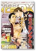 �ԉ�DX VOL.15 (�ԉ��R�~�b�N�X)�̃C���[�W���g�傷��