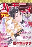 ハーモニィRomance (ロマンス) 冬号 2012年 2月号増刊　冬号 [雑誌]-