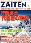 ZAITEN (財界展望) 2012年 01月号 [雑誌]