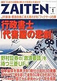 ZAITEN (財界展望) 2012年 01月号 [雑誌]