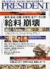 PRESIDENT (プレジデント) 2010年 11/29号 [雑誌]