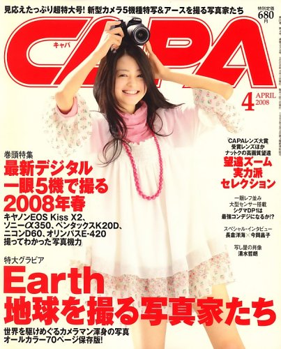 CAPA (キャパ) 2008年 04月号 [雑誌]