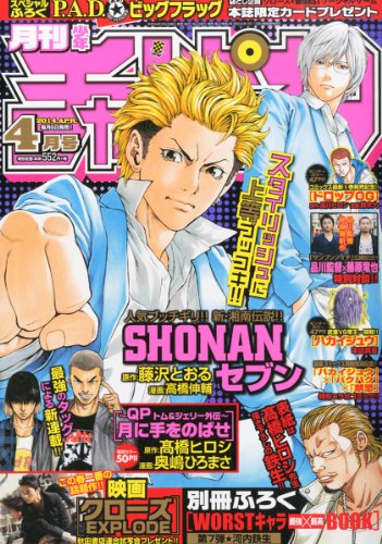 月刊少年チャンピオン2014年04月号
