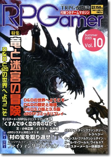 Cover image : ロールプレイング・ゲーマー vol.10