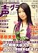 声優グランプリ 2008年 12月号 [雑誌]