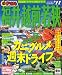 まっぷる福井・越前・若狭’11 (まっぷる国内版) まっぷる福井・越前・若狭’11 (まっぷる国内版)