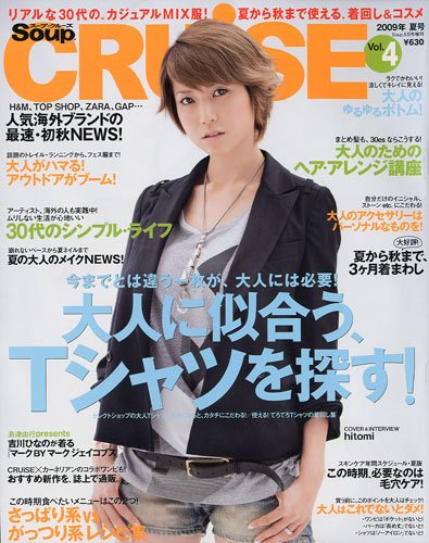 Soup CRUiSE 2009年8月号 大きい表紙画像