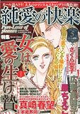 純愛の快楽 2009年 05月号 [雑誌]の画像