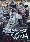 2011 Japanese Drama : Yuusha Yoshihiko to Maou No Shiro w/ English Subtitle