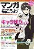 マンガ描こうよ!Vol.3~上手くなりたいあなたを応援する漫画技法ムック~ (廣済堂ベストムック 148号)