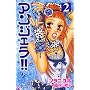 �A���W�F��!! 2 (�f�U�[�g�R�~�b�N�X)