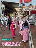 Ryosai : Photos Awaodori dance festival (Japanese Edition)