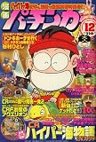 漫画パチンカー 2007年 12月号 [雑誌]