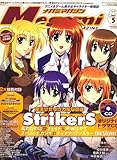 Megami MAGAZINE (メガミマガジン) 2007年 05月号 [雑誌]