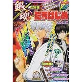 銀魂総集編 たまはじめ (集英社マンガ総集編シリーズ)