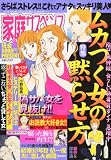 家庭サスペンス 2010年 09月号 [雑誌]