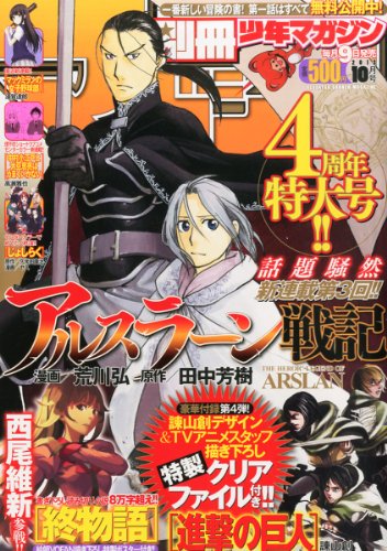 別冊少年マガジン 2015年1月号 2015 進撃の巨人表紙号 別冊少年マガジン 2015年1月号 2015 進撃の巨人表紙号