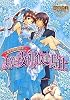 見習い女神と仮面の騎士 -恋の絆に永遠を- (B&rsquo;s‐LOG文庫)