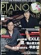 PIANO STYLE 2009年 12月号