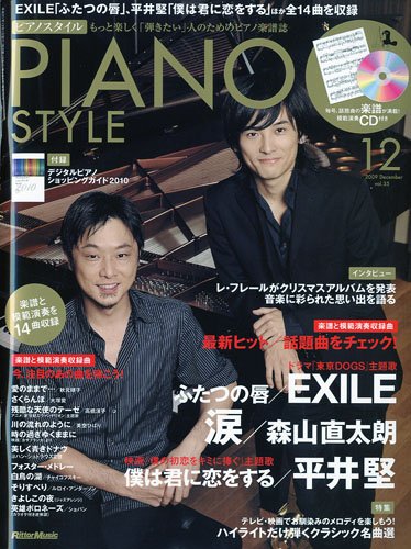PIANO STYLE (�s�A�m�X�^�C��) 2009�N 12���� (CD�t��) [�G��]