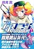 アメフラシ（1） (シリウスコミックス)